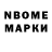 Марки N-bome 1500мкг svetlanna pavlenko
