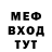 МЕФ мяу мяу Satana Luciferov